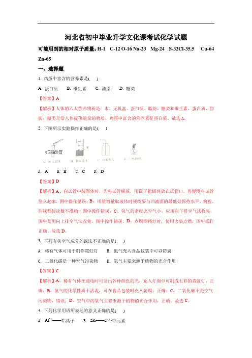 河北省中考化学试题(word版含解析)