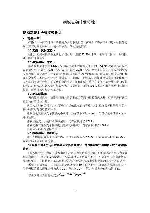 支架计算方法31022