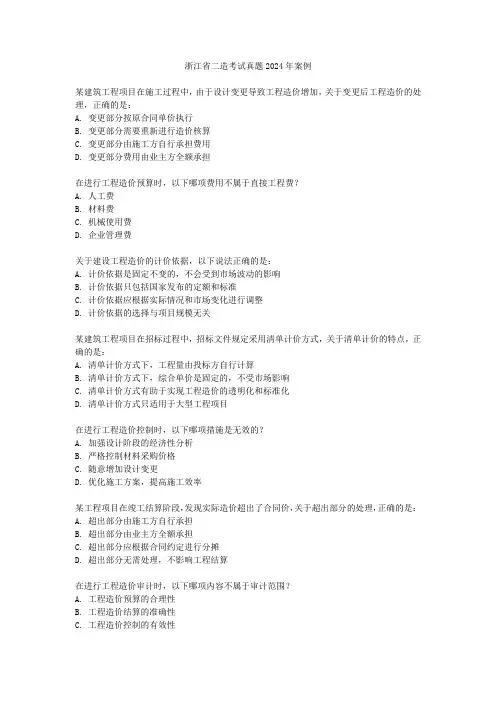 浙江省二造考试真题 2024年案例