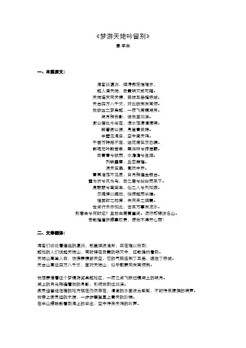 《梦游天姥吟留别》原文及翻译