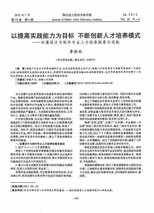 以提高实践能力为目标 不断创新人才培养模式——动漫设计与制作专业人才培养探索与实践