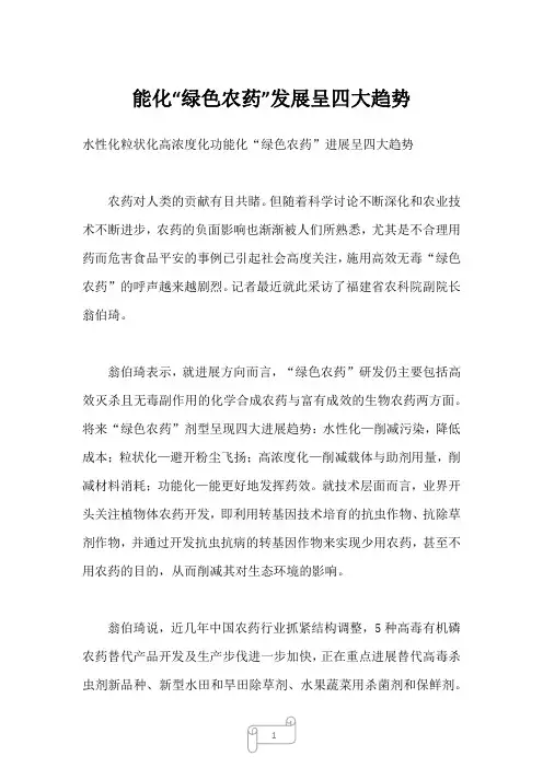 2023年能化“绿色农药”发展呈四大趋势