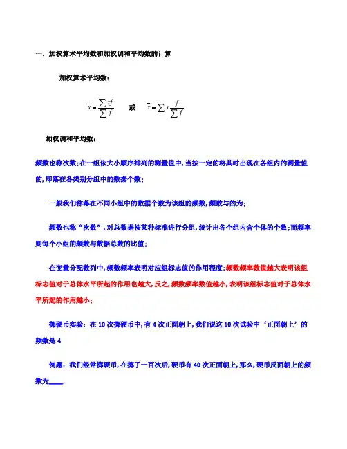 统计学原理重要公式