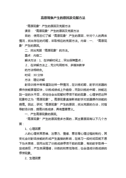 高原现象产生的原因及克服方法