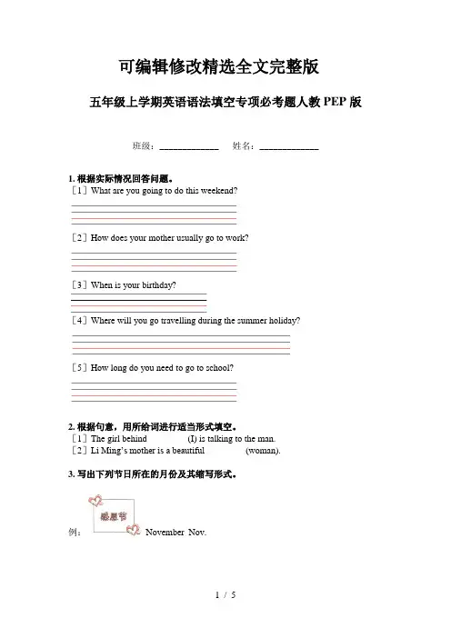 五年级上学期英语语法填空专项必考题人教PEP版精选全文