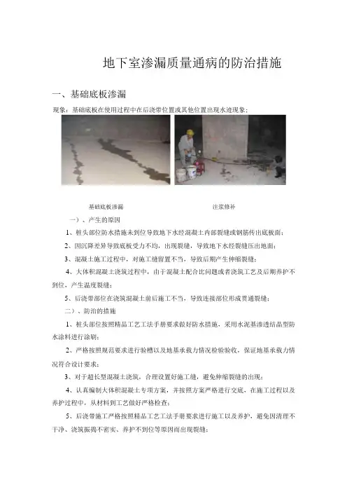地下室渗漏质量通病及防治措施
