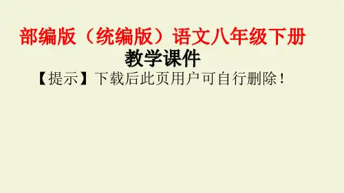部编版八年级下册写作 说明的顺序