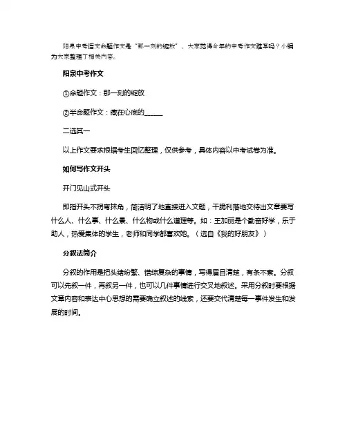 2021阳泉中考语文作文题目：那一刻的绽放