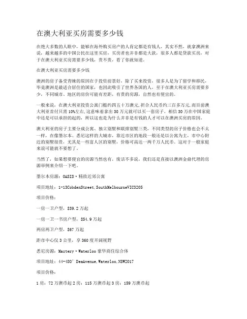在澳大利亚买房需要多少钱