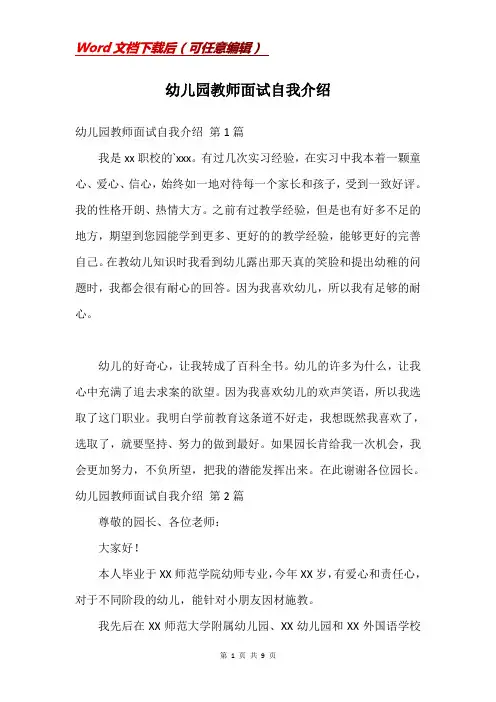 幼儿园教师面试自我介绍