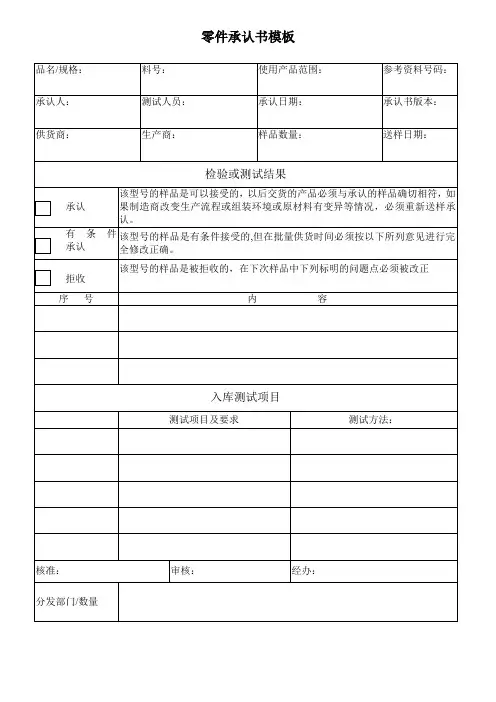零件承认书模板