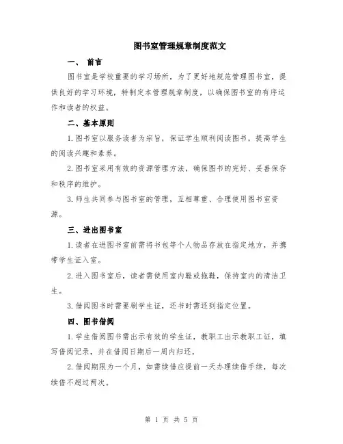 图书室管理规章制度范文（二篇）