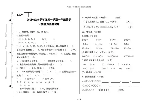 人教版一级数学计算能力竞赛试题