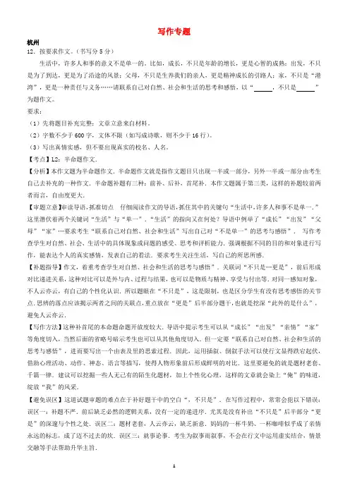 浙江省12市2017年中考语文试卷按考点分项汇编写作专题 有解析