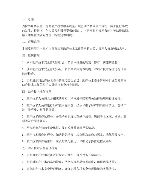 助产技术安全管理制度