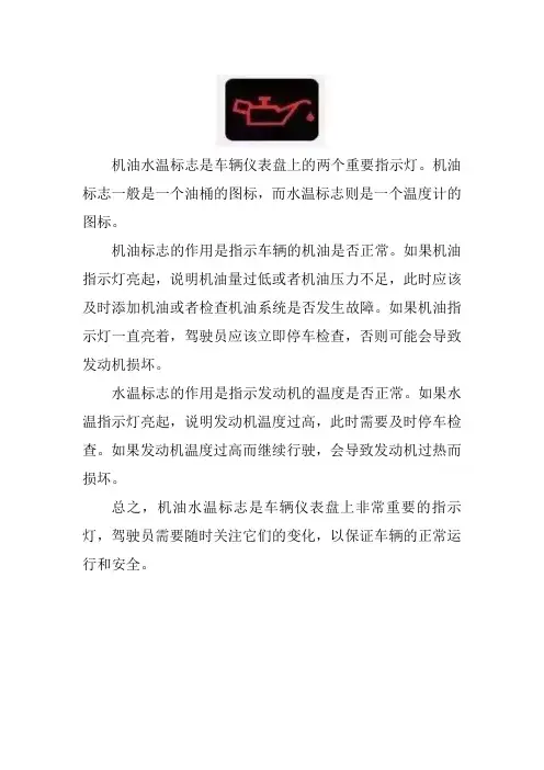 机油温度标志
