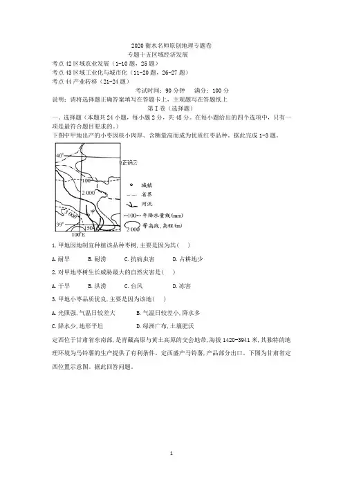 2020衡水名师地理专题卷：专题十五区域经济发展