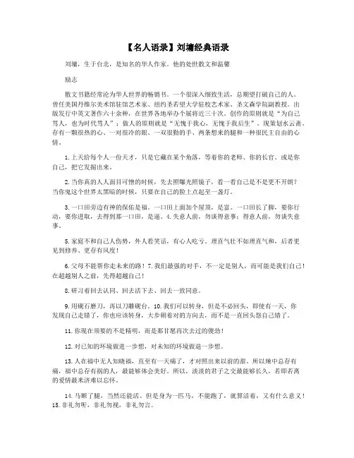 【名人语录】刘墉经典语录