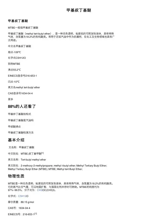 甲基叔丁基醚