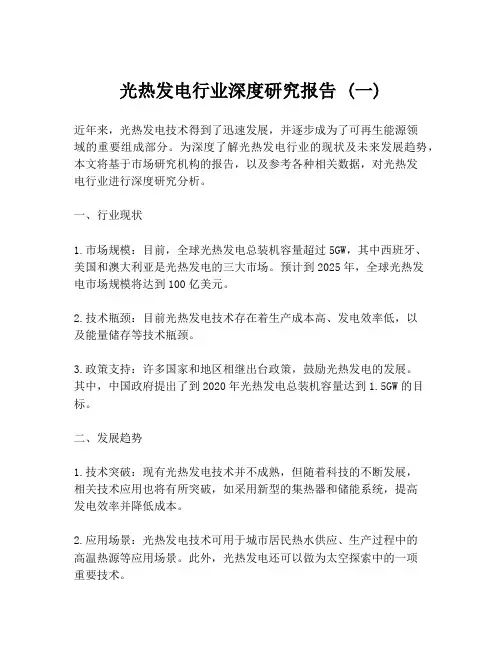 光热发电行业深度研究报告 (一)