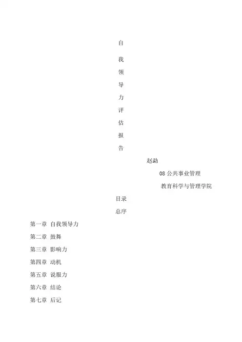 自我领导力评估报告