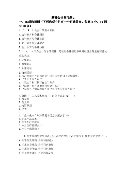 22工商管理--基础会计复习题