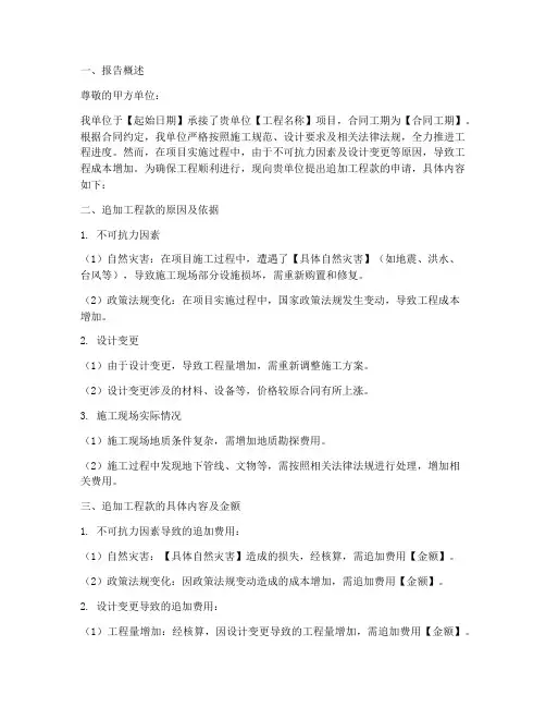 工程追加申请报告