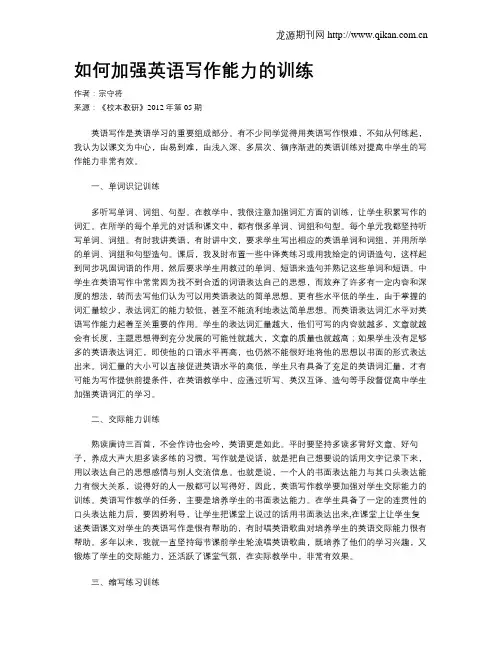 如何加强英语写作能力的训练