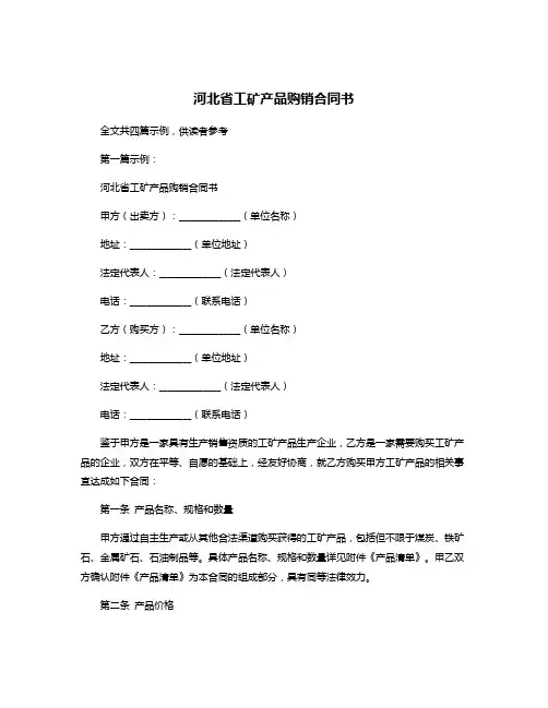河北省工矿产品购销合同书