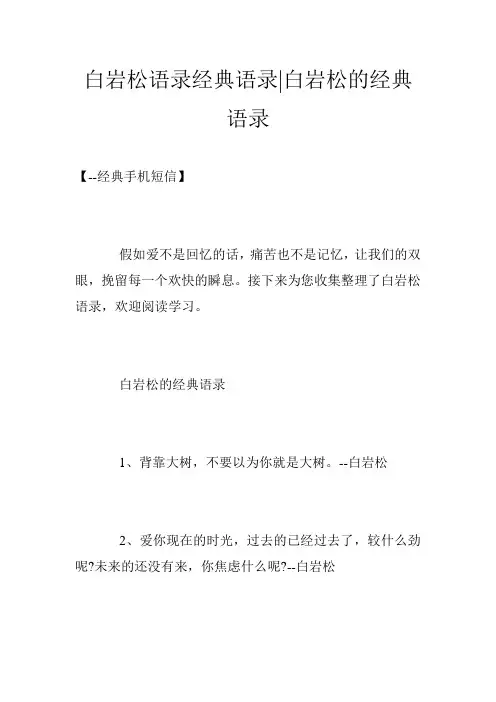 白岩松语录经典语录-白岩松的经典语录