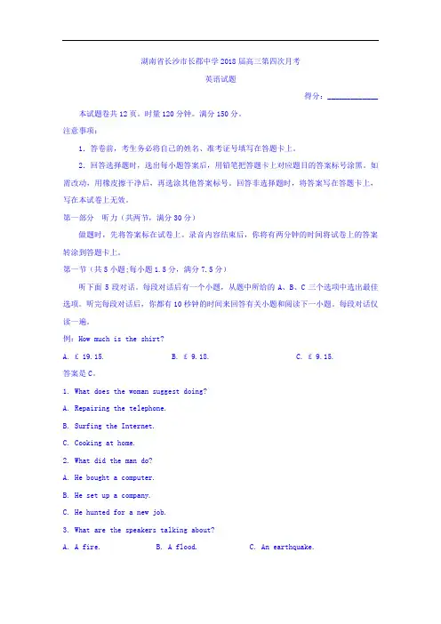 2017-2018学年湖南省长沙市长郡中学高三第四次月考英语试题