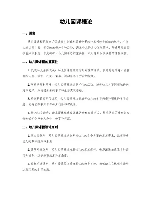 幼儿园课程论