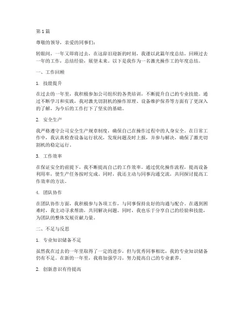 激光操作工年度总结(3篇)