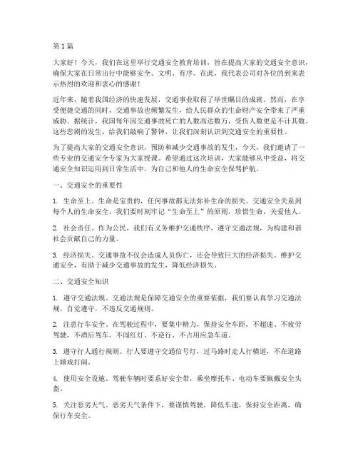交通安全教育培训讲话稿(3篇)