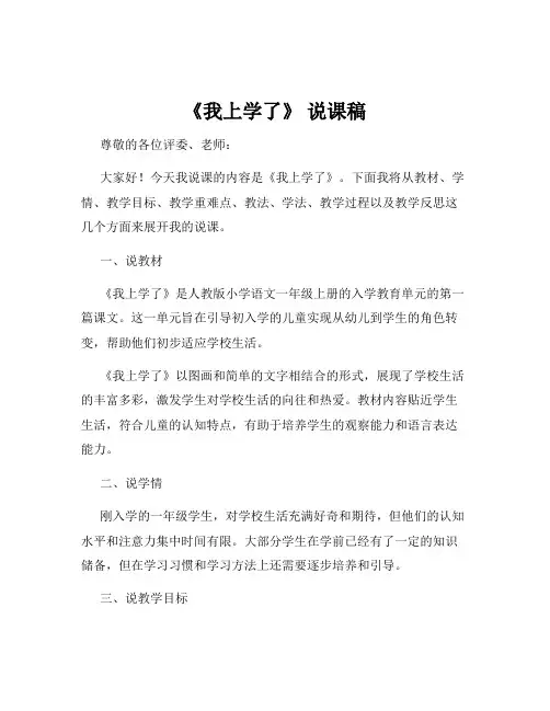 《我上学了》 说课稿