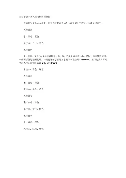 五行中金木水火土所代表的颜色