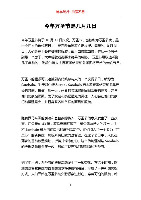 今年万圣节是几月几日