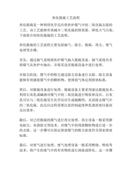 焦化脱硫工艺流程