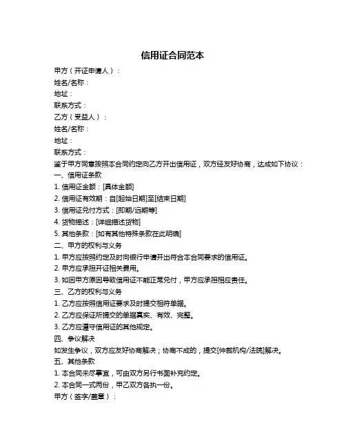 信用证合同范本
