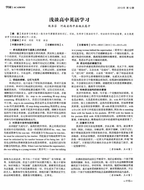 浅谈高中英语学习