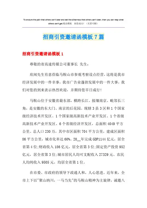 招商引资邀请函模板7篇