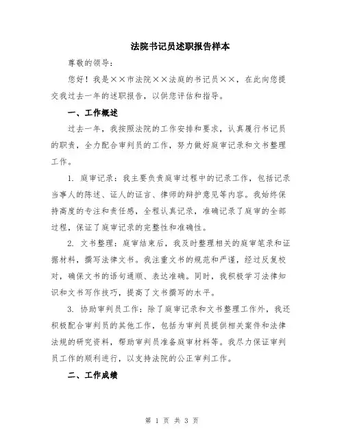 法院书记员述职报告样本