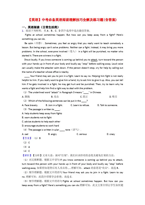 【英语】中考必备英语阅读理解技巧全解及练习题(含答案)