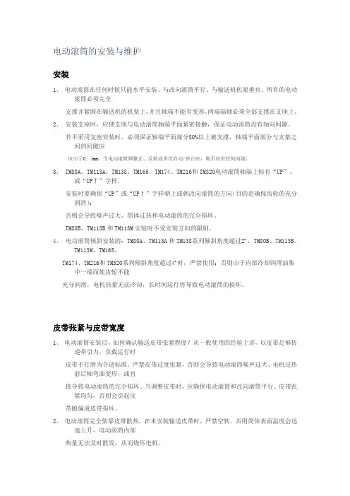 电动滚筒的安装与维护