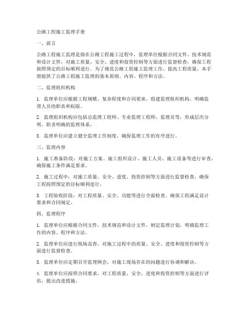 公路工程施工监理手册