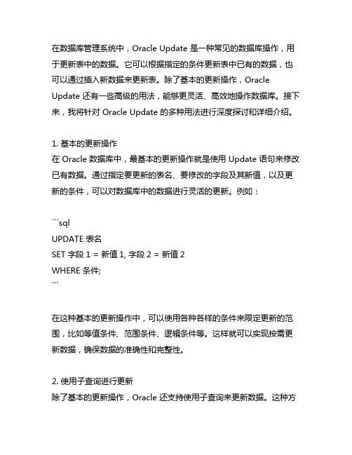 oracle update的多种用法
