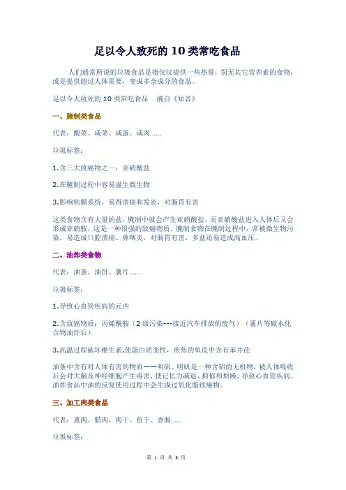 足以令人致死的10类常吃食品yyy