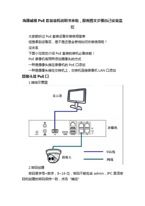 海康威视PoE套装装机说明书来啦，跟着图文步骤自己安装监控