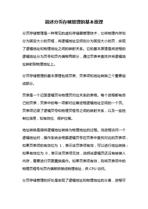 简述分页存储管理的基本原理