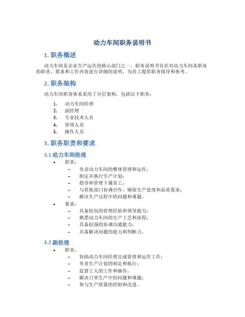 动力车间职务说明书